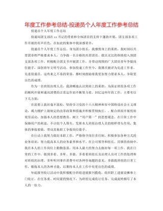 2021年度工作参考总结投递员个人年度工作参考总结