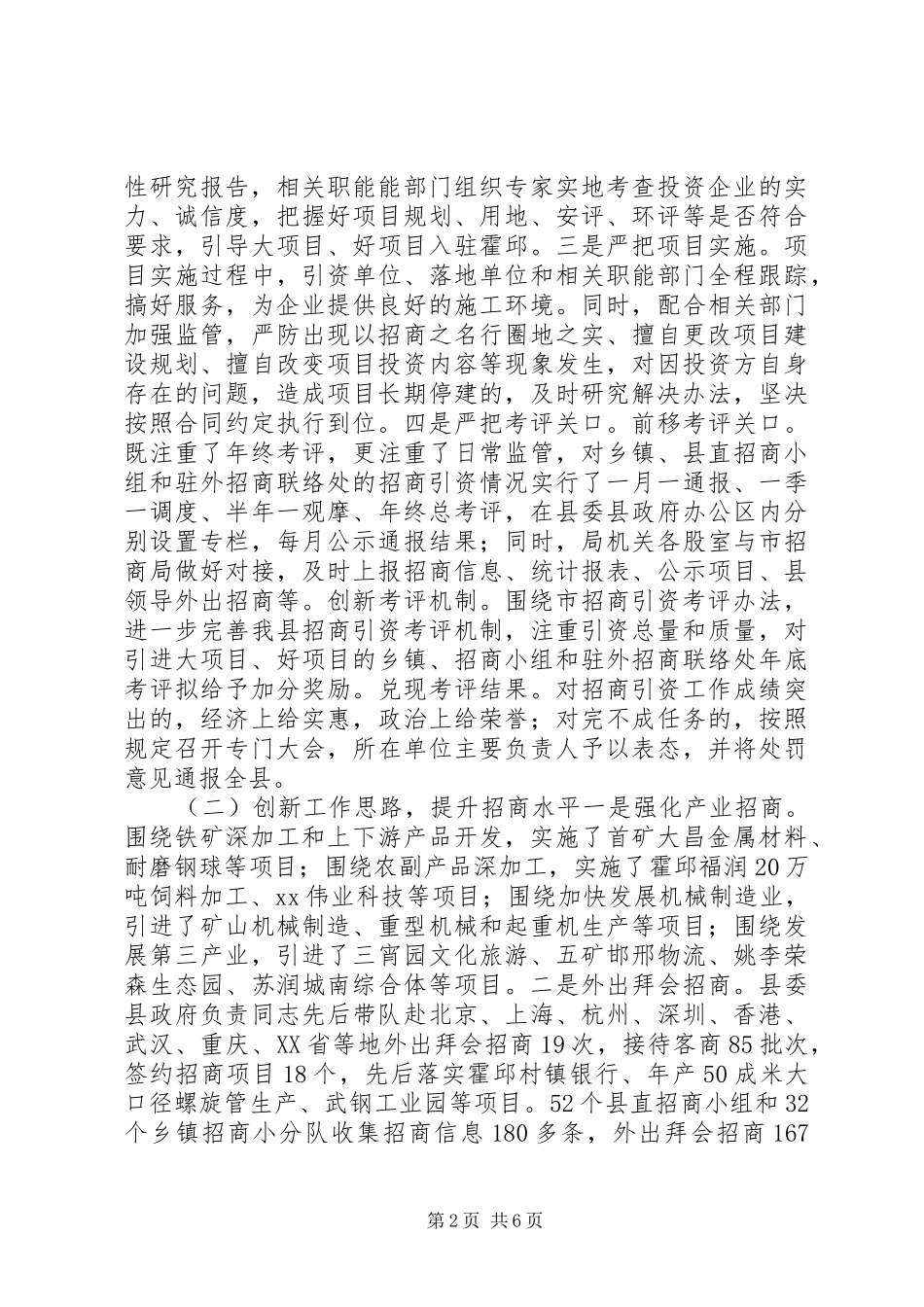 招商引资工作汇报及工作打算_第2页