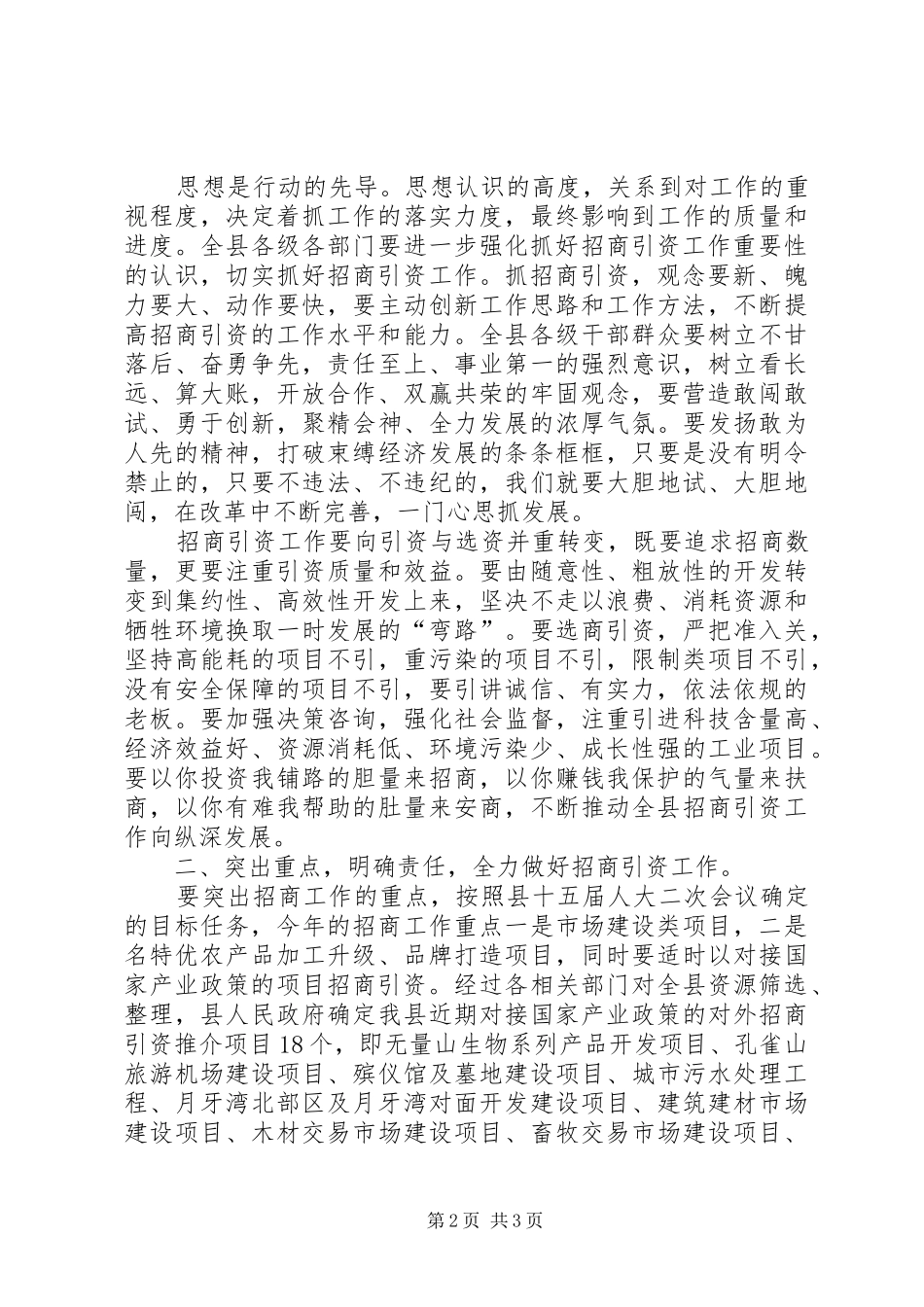 招商引资工作科学发展观调研报告_第2页