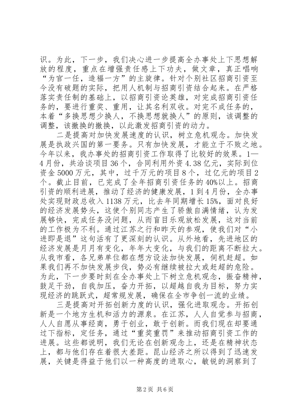 招商引资工作汇报工作报告范文_第2页