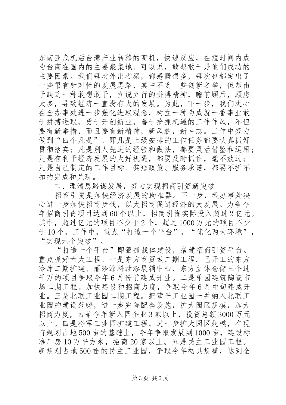 招商引资工作汇报工作报告范文_第3页