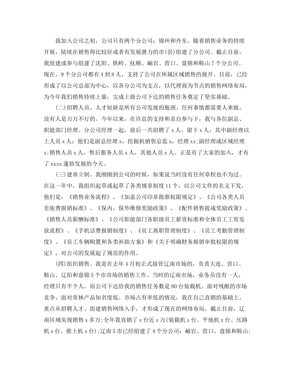 2021年度总结表彰大会领导讲话稿_第2页