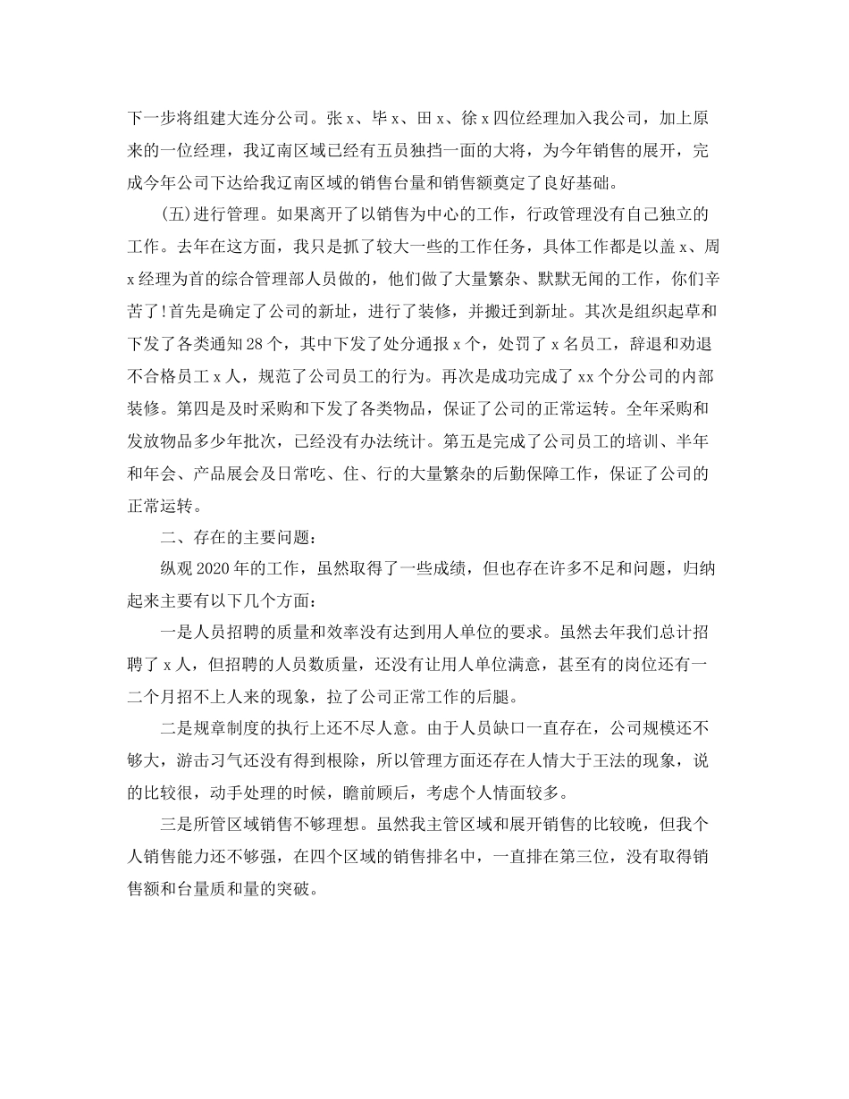 2021年度总结表彰大会领导讲话稿_第3页