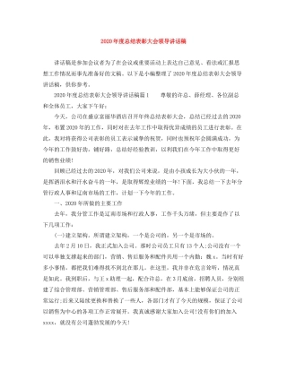 2021年度总结表彰大会领导讲话稿