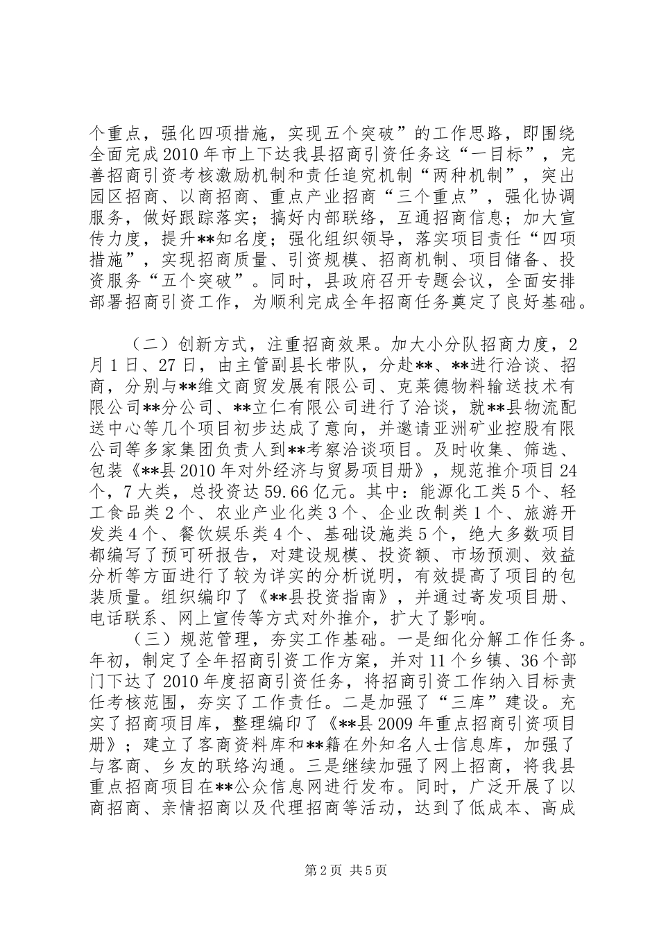 招商引资工作有关情况汇报_第2页