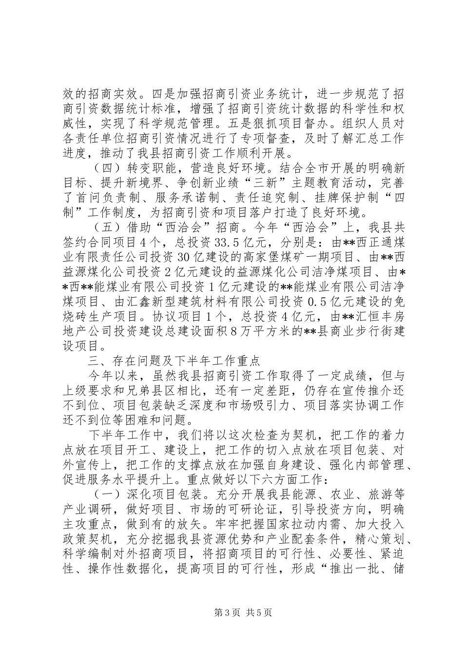 招商引资工作有关情况汇报_第3页