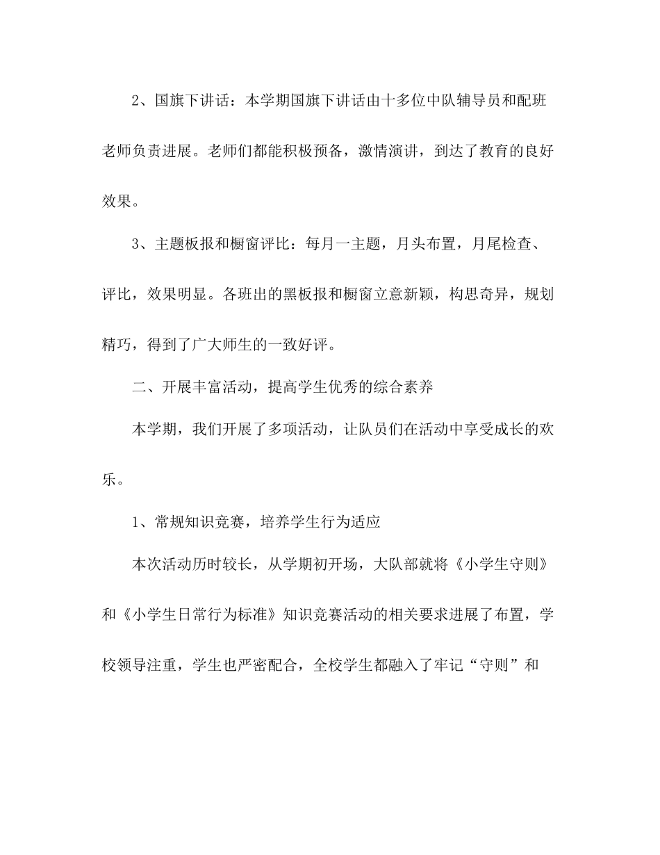 小学少先队学期工作参考总结（通用）_第2页
