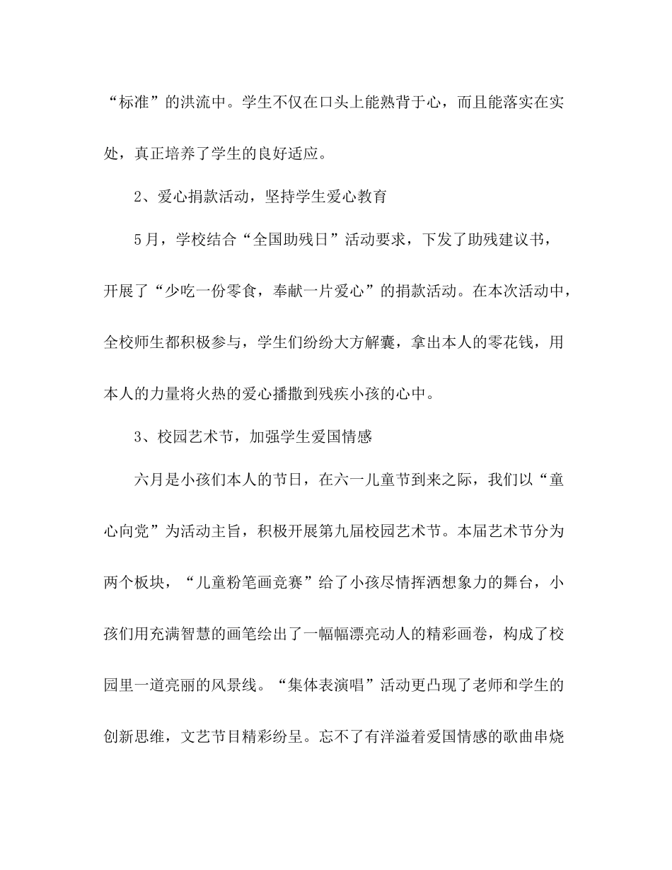 小学少先队学期工作参考总结（通用）_第3页