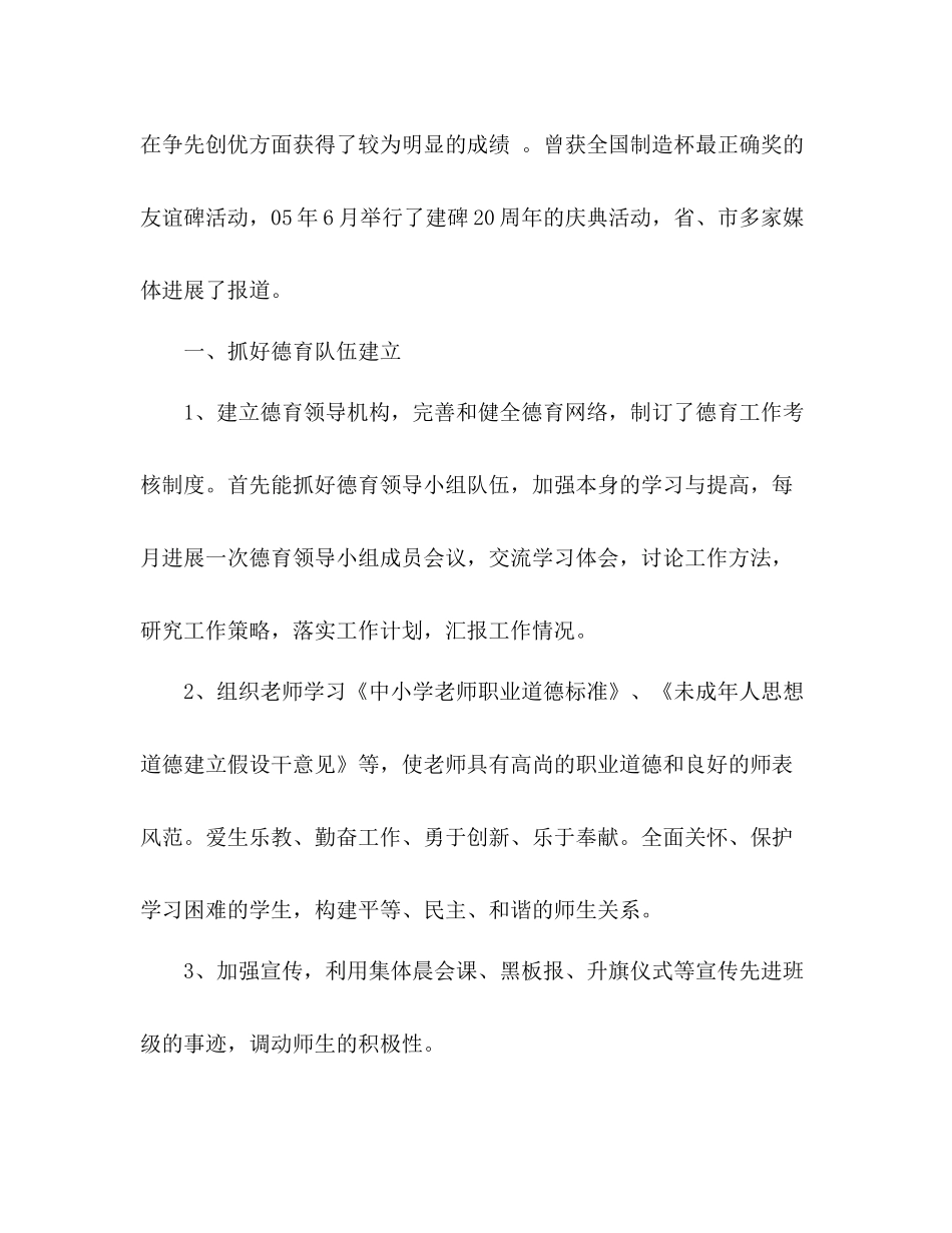 少先队德育工作参考总结_0_第2页