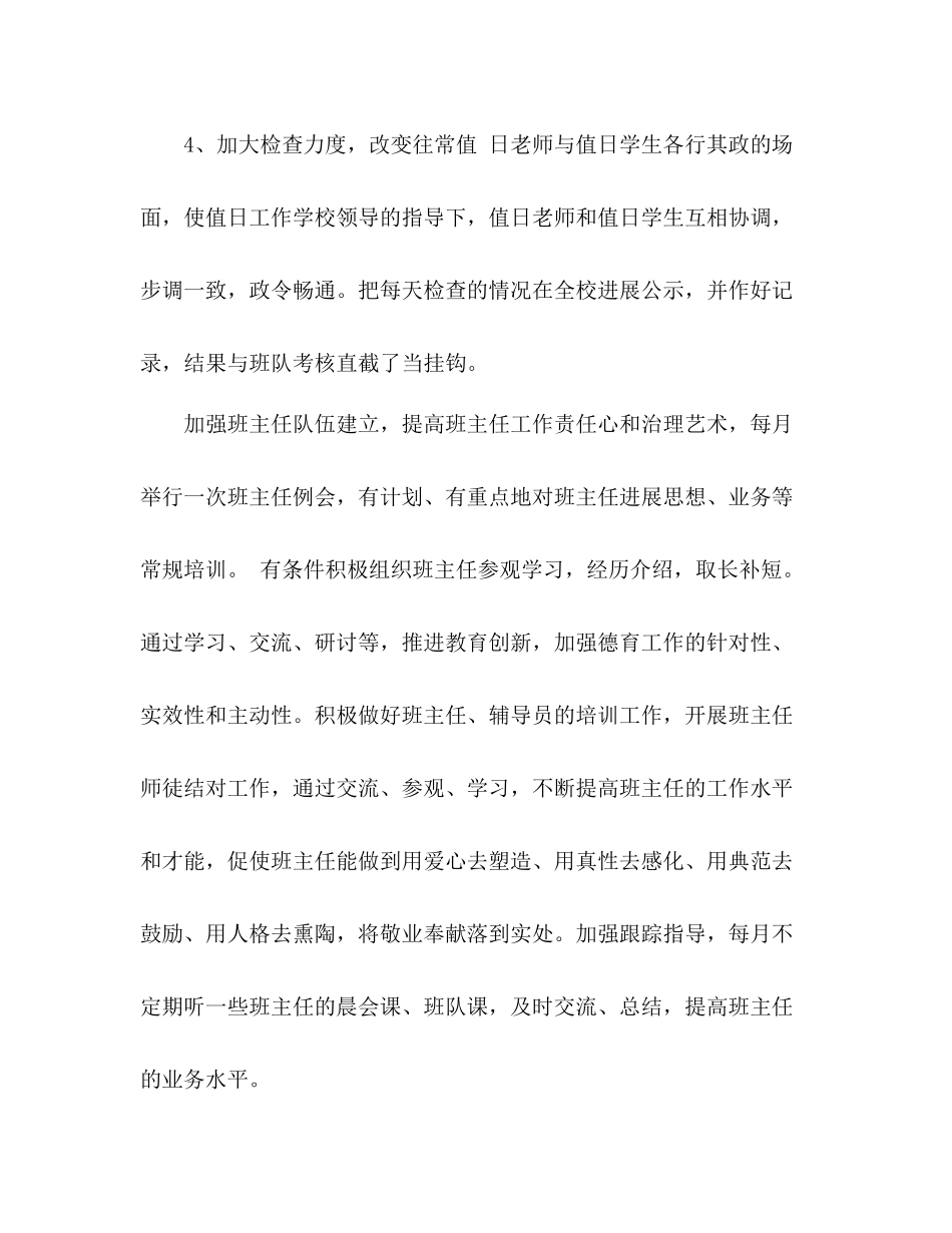 少先队德育工作参考总结_0_第3页