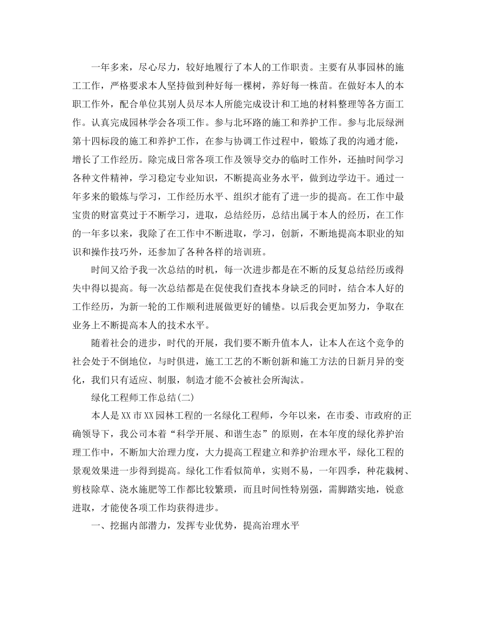 绿化工程师工作参考总结范文_第2页