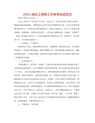 绿化工程师工作参考总结范文