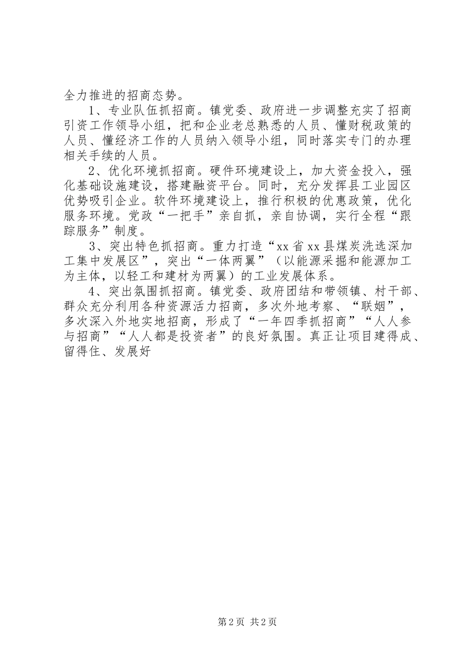 招商引资工作汇报 (16)_第2页