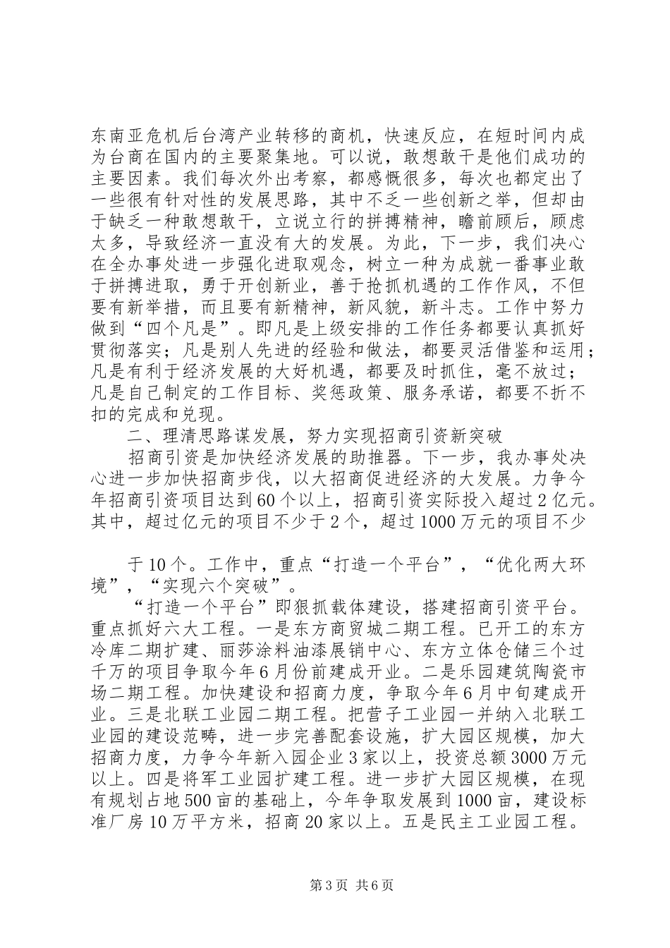 招商引资工作汇报 (17)_第3页