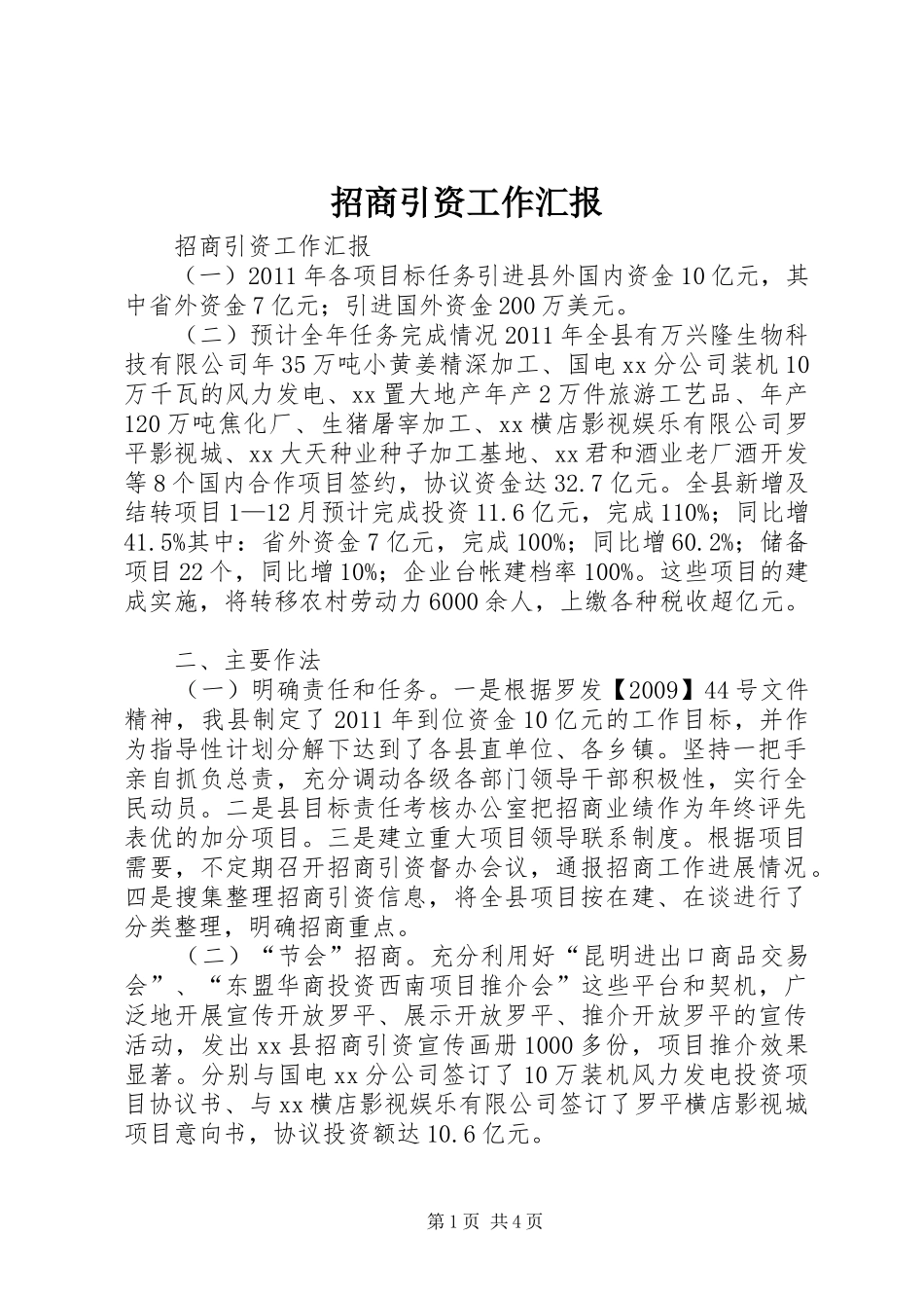 招商引资工作汇报 (12)_第1页