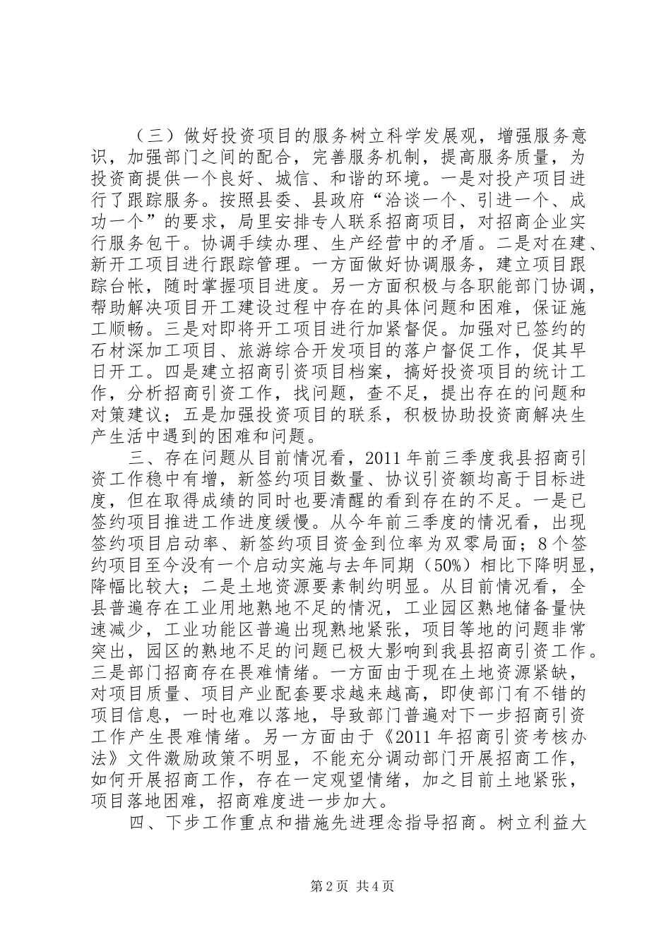 招商引资工作汇报 (12)_第2页