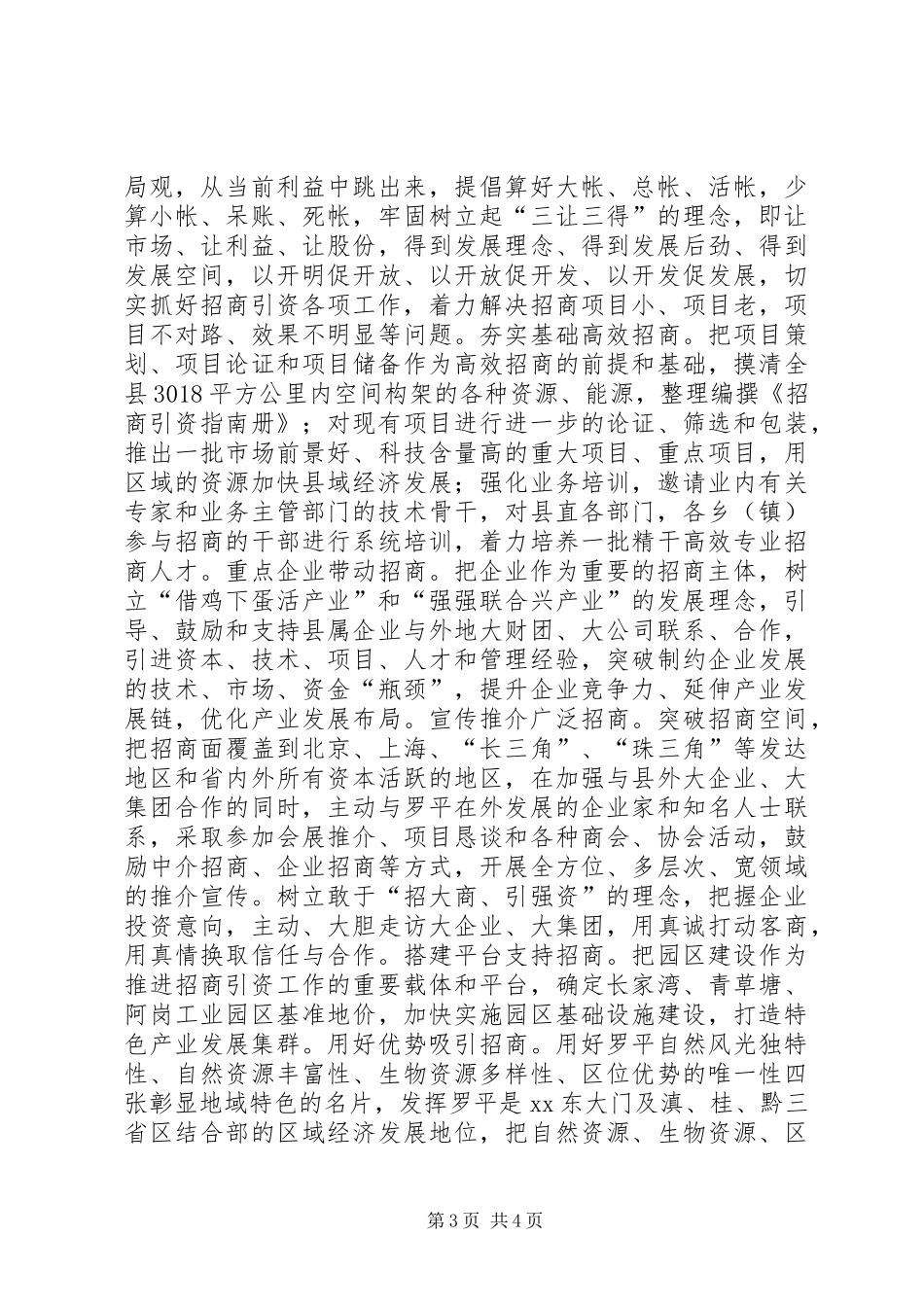 招商引资工作汇报 (12)_第3页