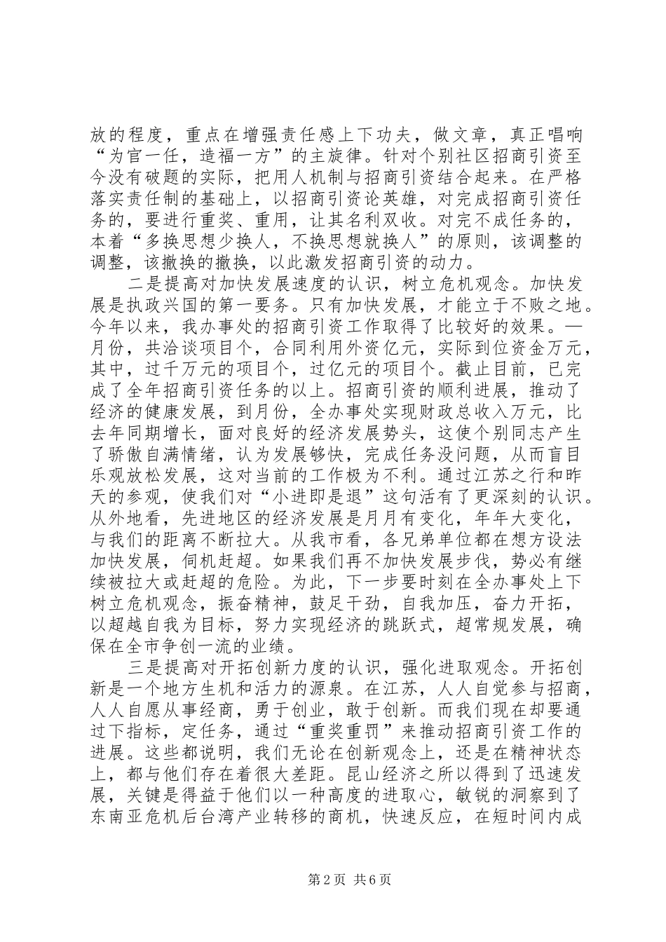 招商引资工作汇报 (19)_第2页