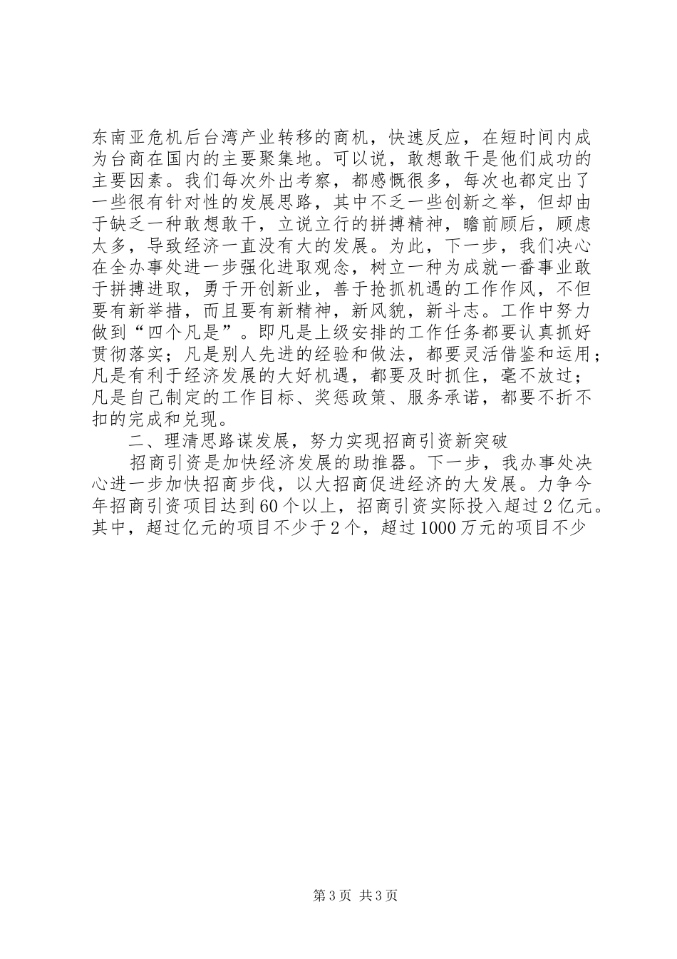 招商引资工作汇报 (18)_第3页