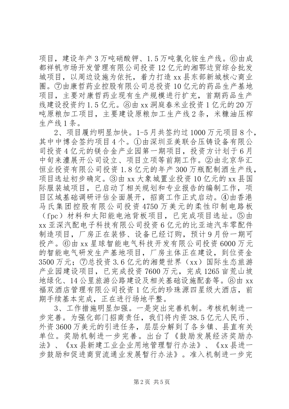 招商引资工作情况汇报XX65279;_第2页