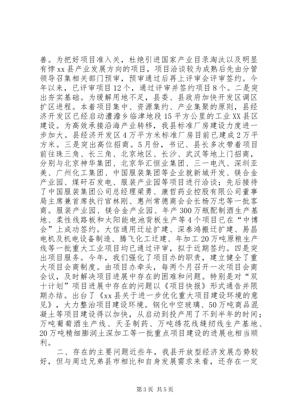 招商引资工作情况汇报XX65279;_第3页