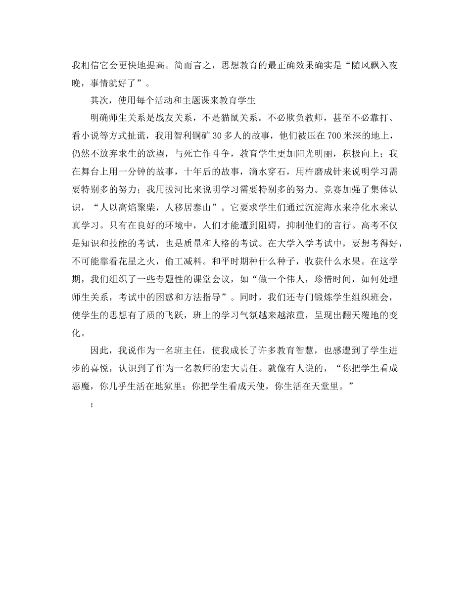 班主任转化后进生参考总结（通用）_第2页