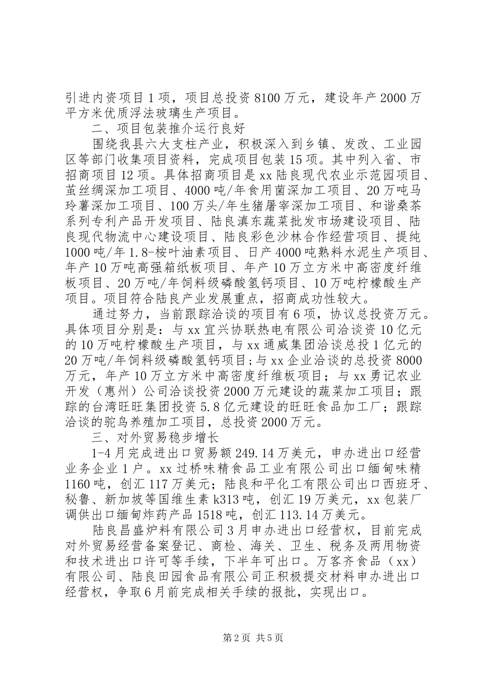 招商引资工作汇报 (14)_第2页