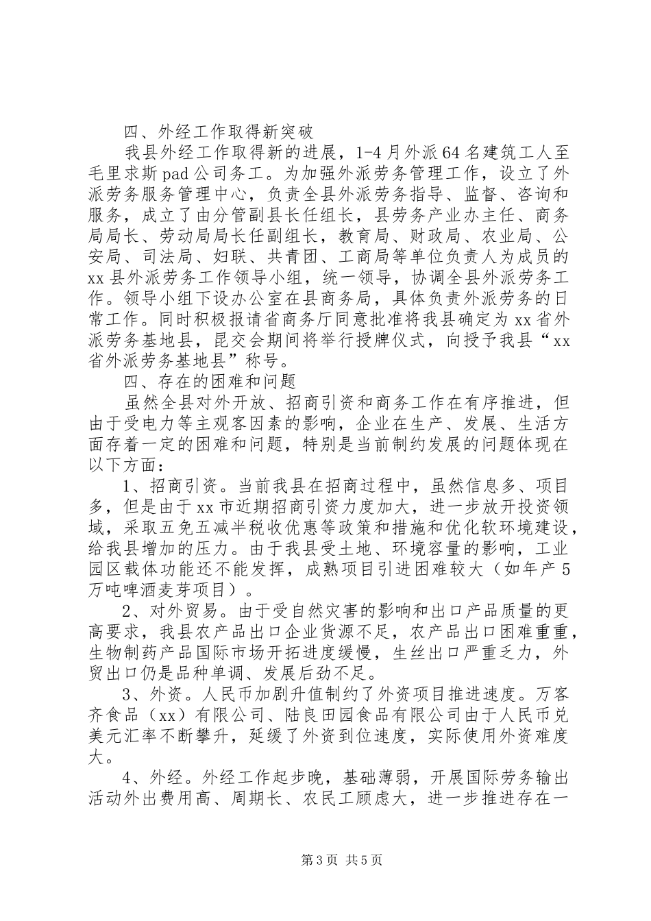招商引资工作汇报 (14)_第3页