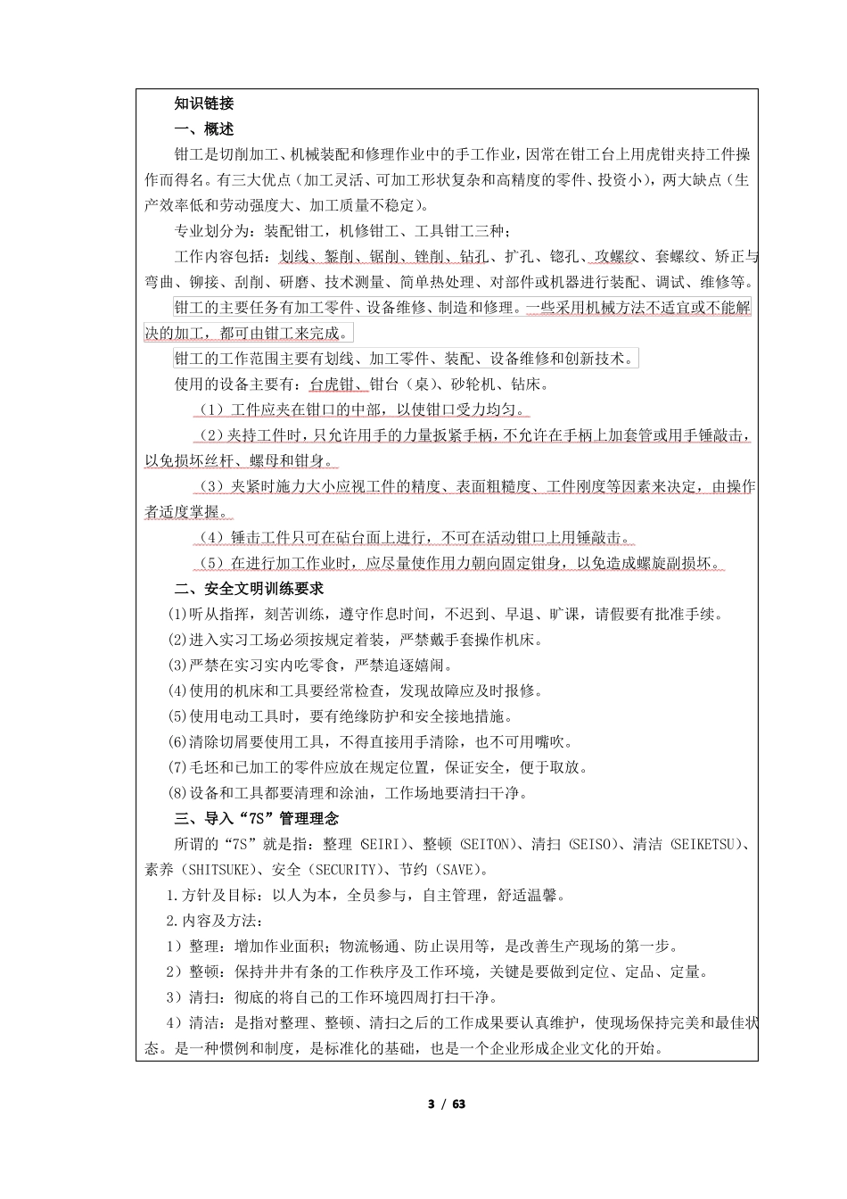 钳工工艺实训一体化课程教案一_第3页
