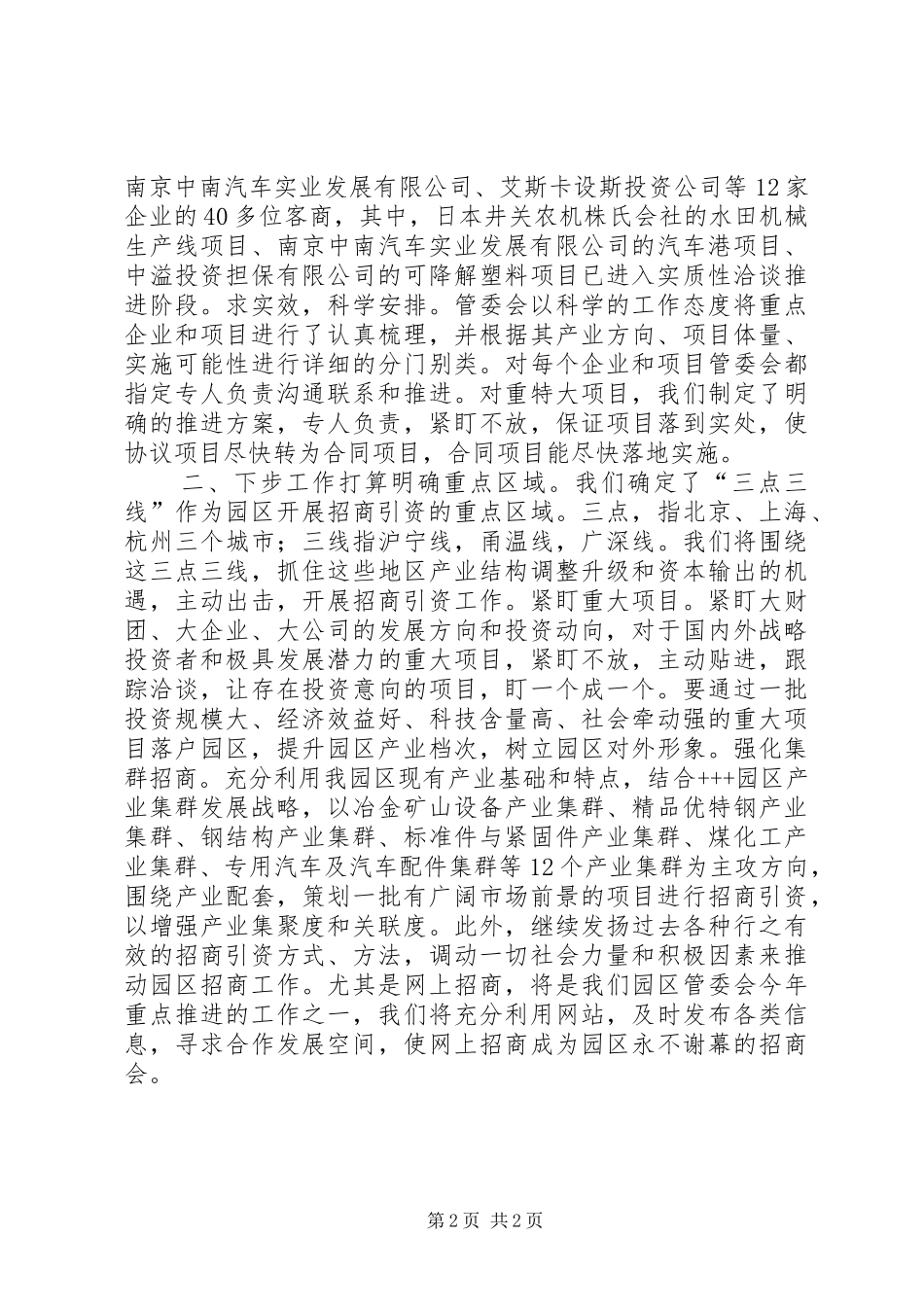 招商引资工作情况汇报_第2页