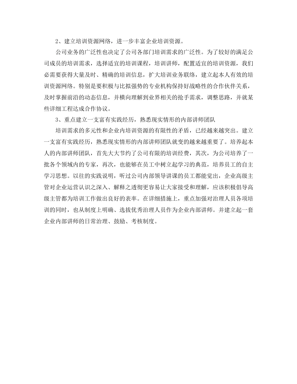 2021年度工作参考总结年度培训参考总结范例_第3页