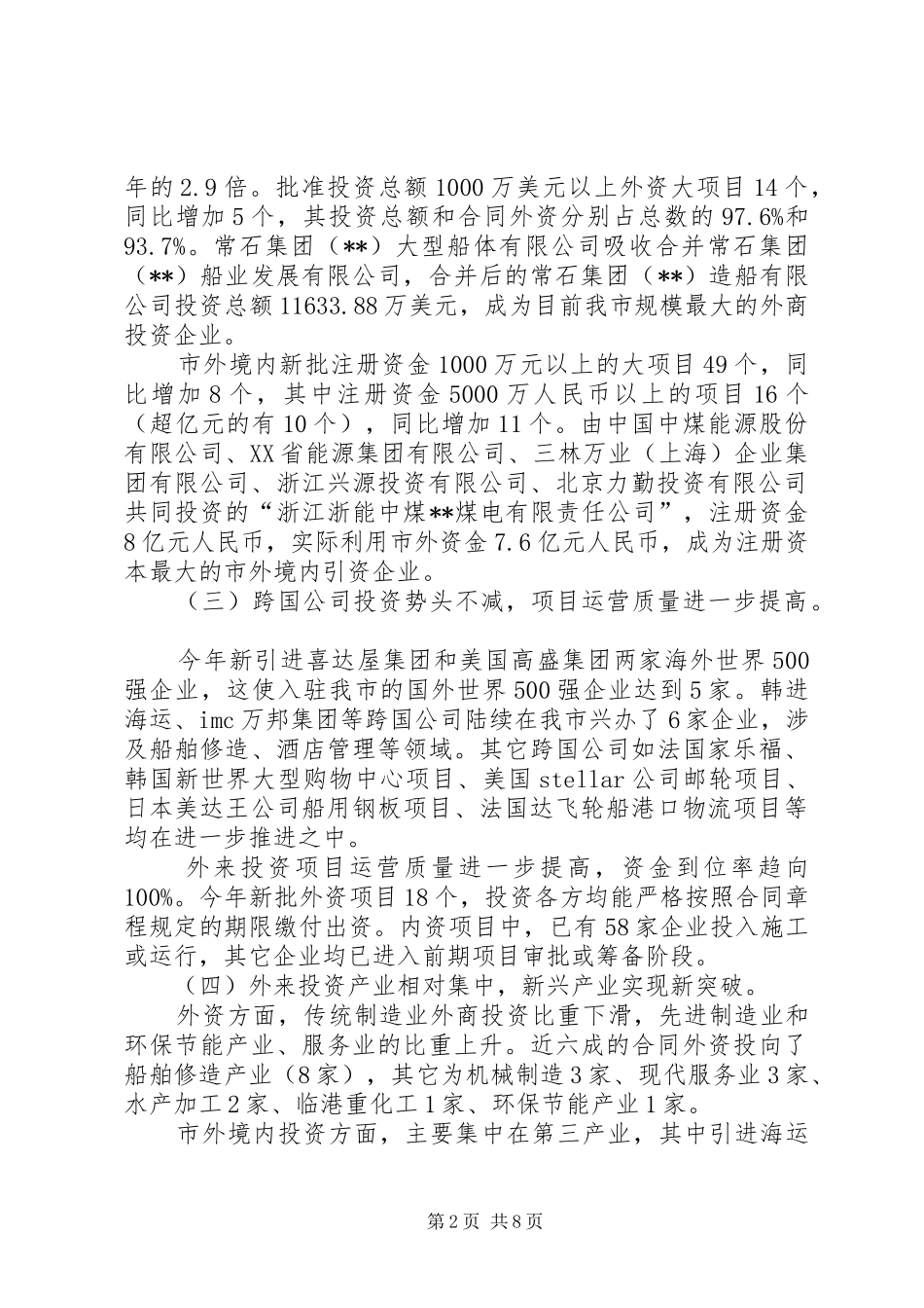 招商引资工作汇报 (15)_第2页