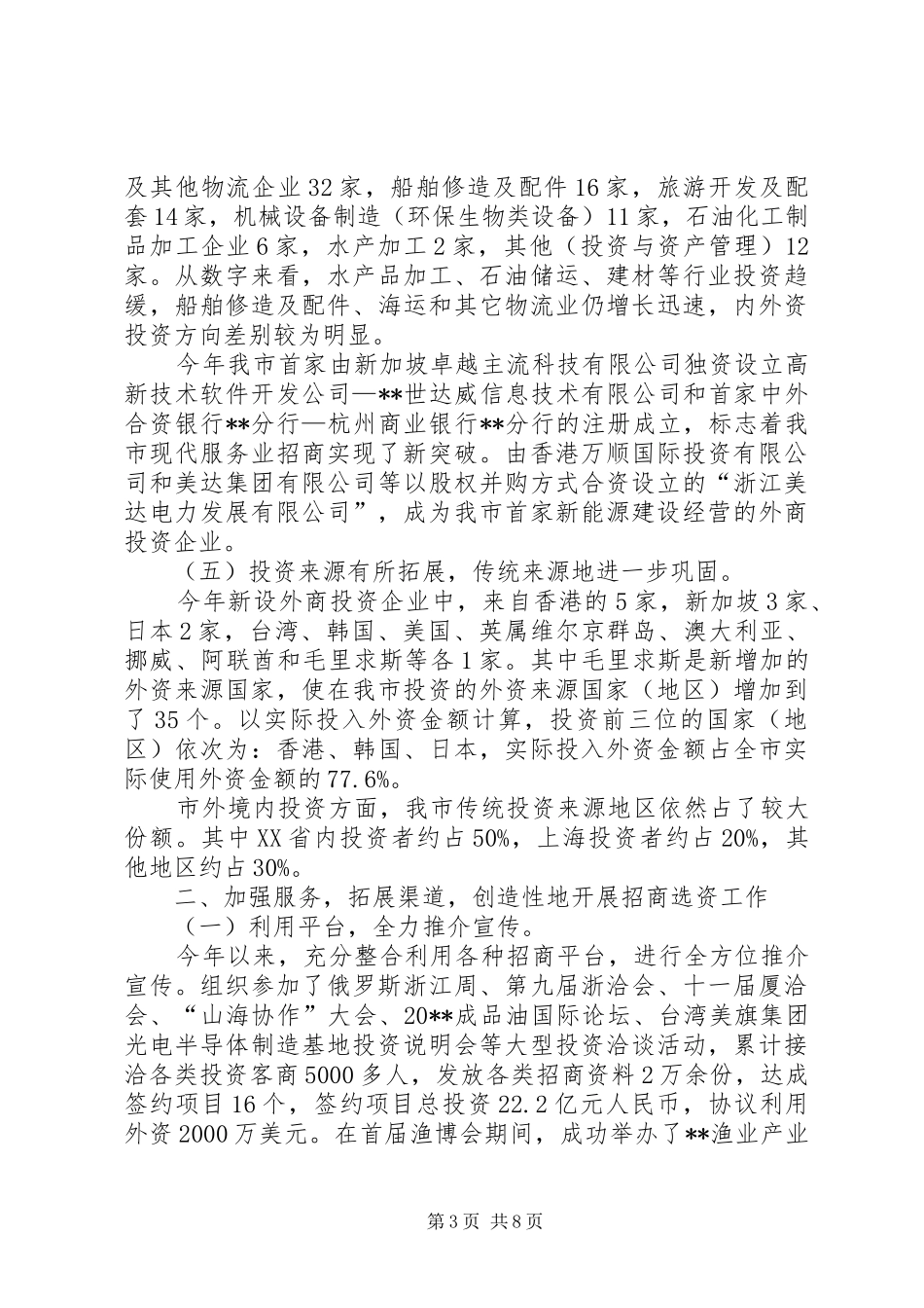 招商引资工作汇报 (15)_第3页
