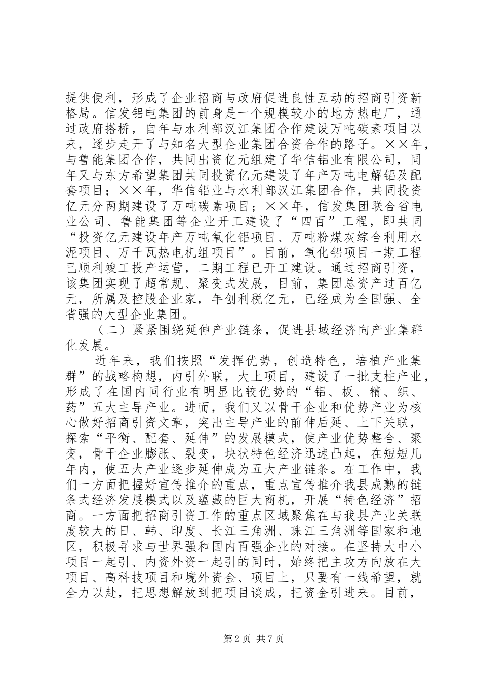 招商引资工作情况汇报 (19)_第2页