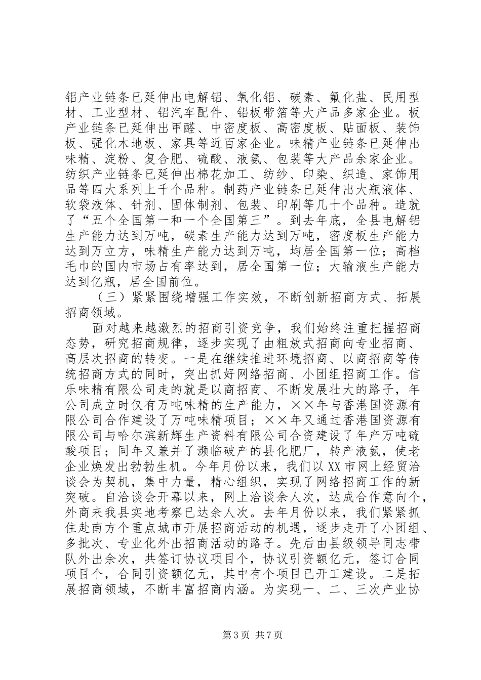 招商引资工作情况汇报 (19)_第3页