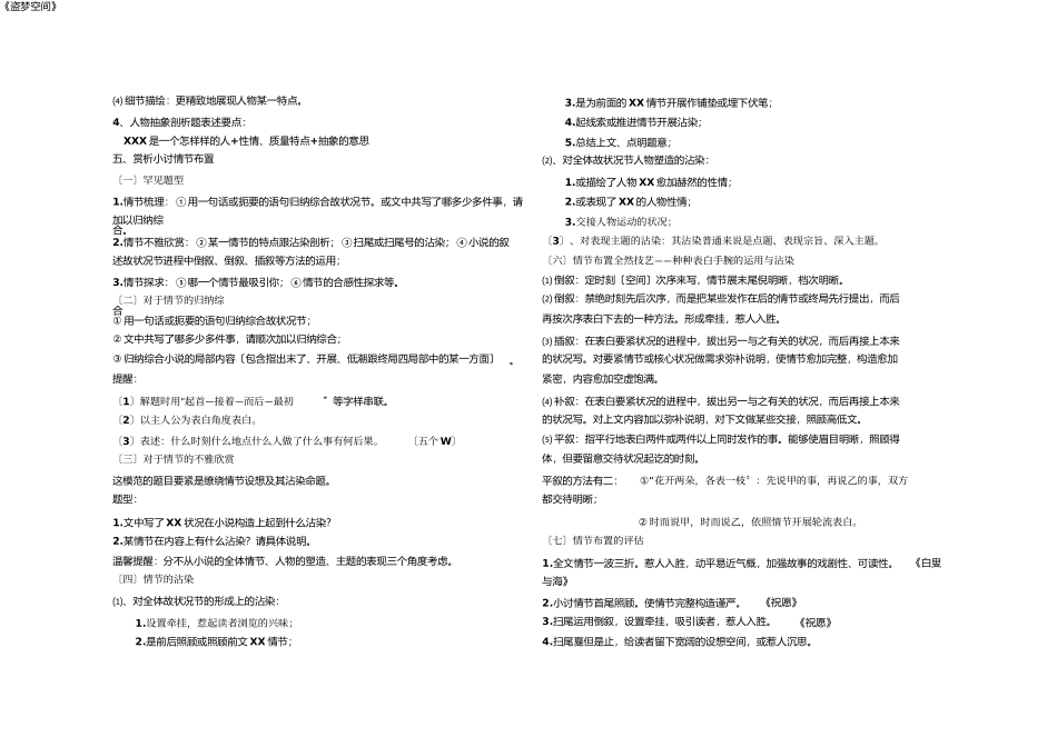 小说知识点总结_第2页