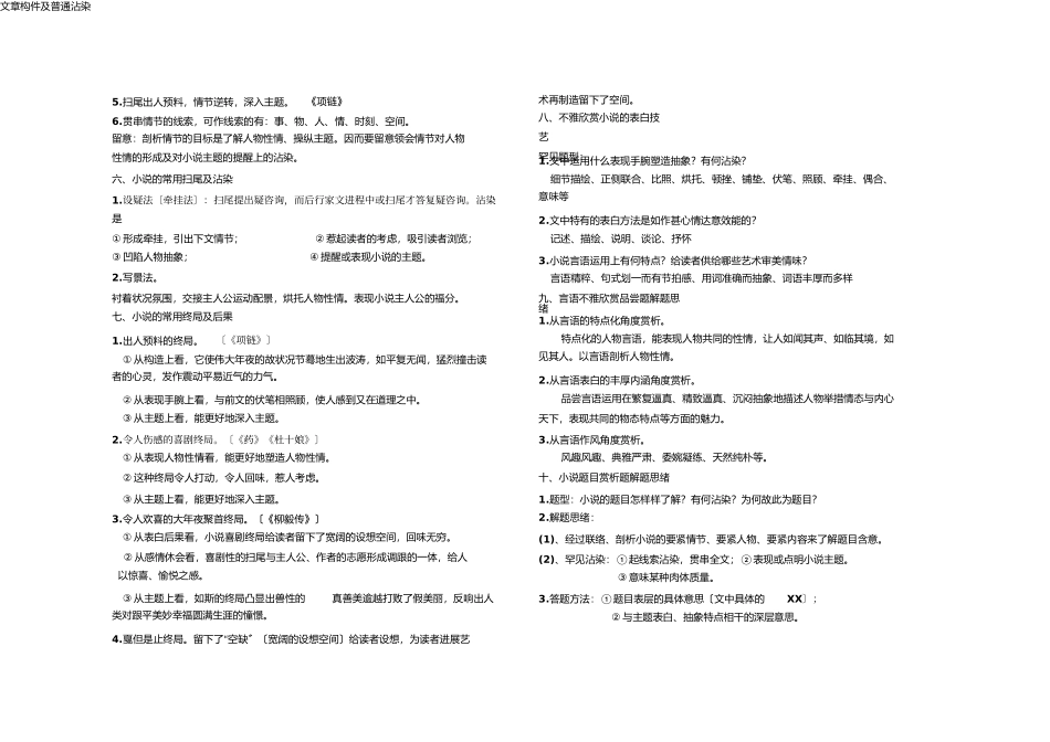 小说知识点总结_第3页