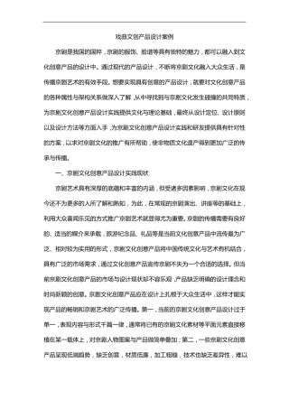 戏曲文创产品设计案例