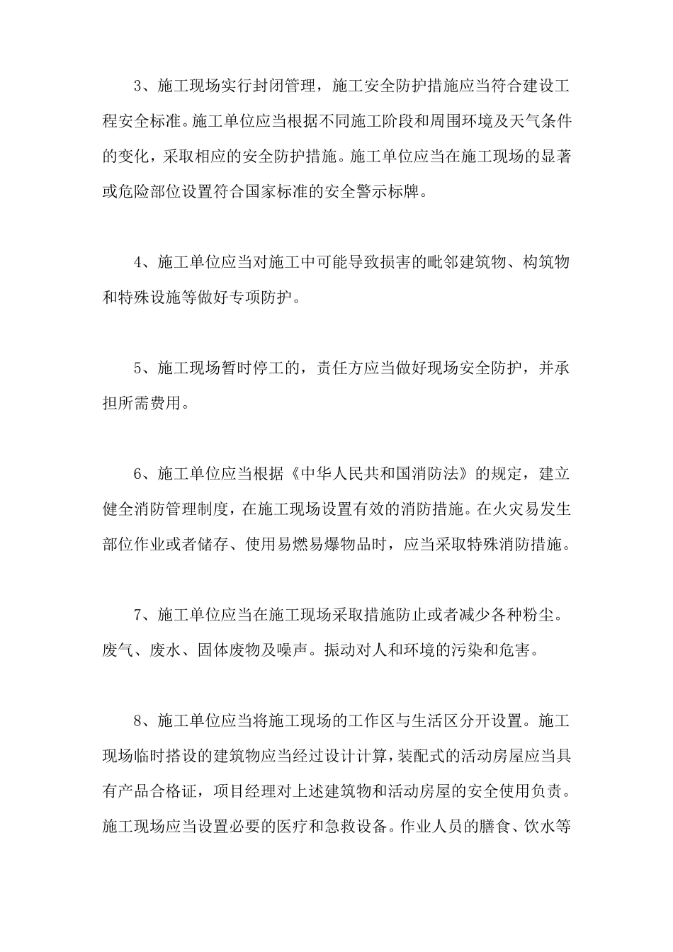 施工现场管理的主要内容是什么_第2页