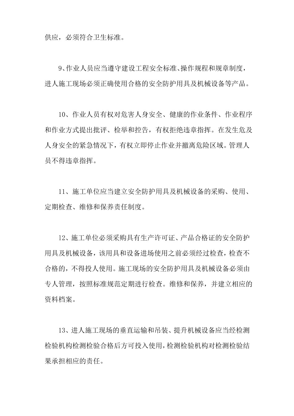 施工现场管理的主要内容是什么_第3页
