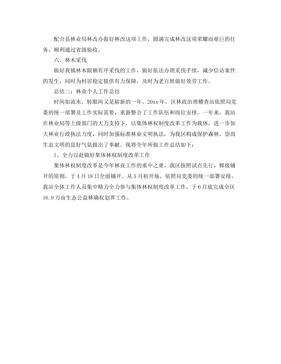 林业绿化局工作个人工作参考总结（通用）_第2页