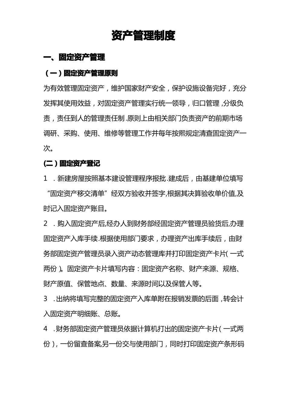 会计管理制度—资产管理制度_第1页