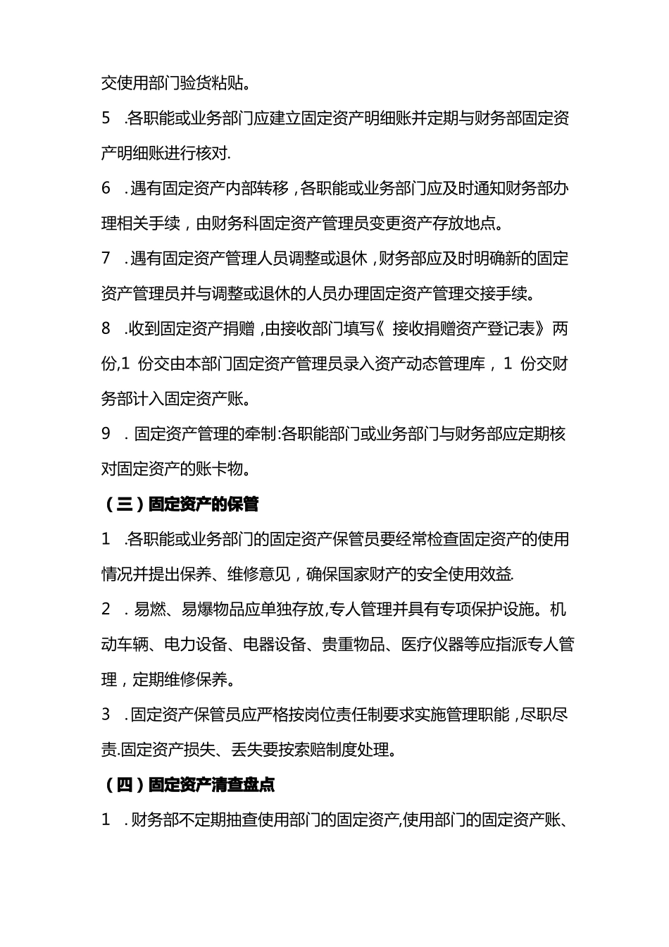 会计管理制度—资产管理制度_第2页