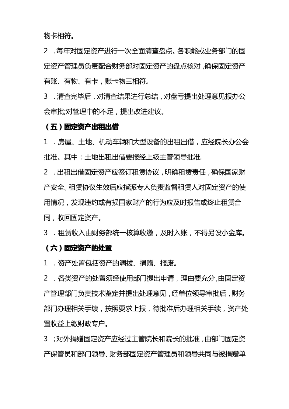 会计管理制度—资产管理制度_第3页