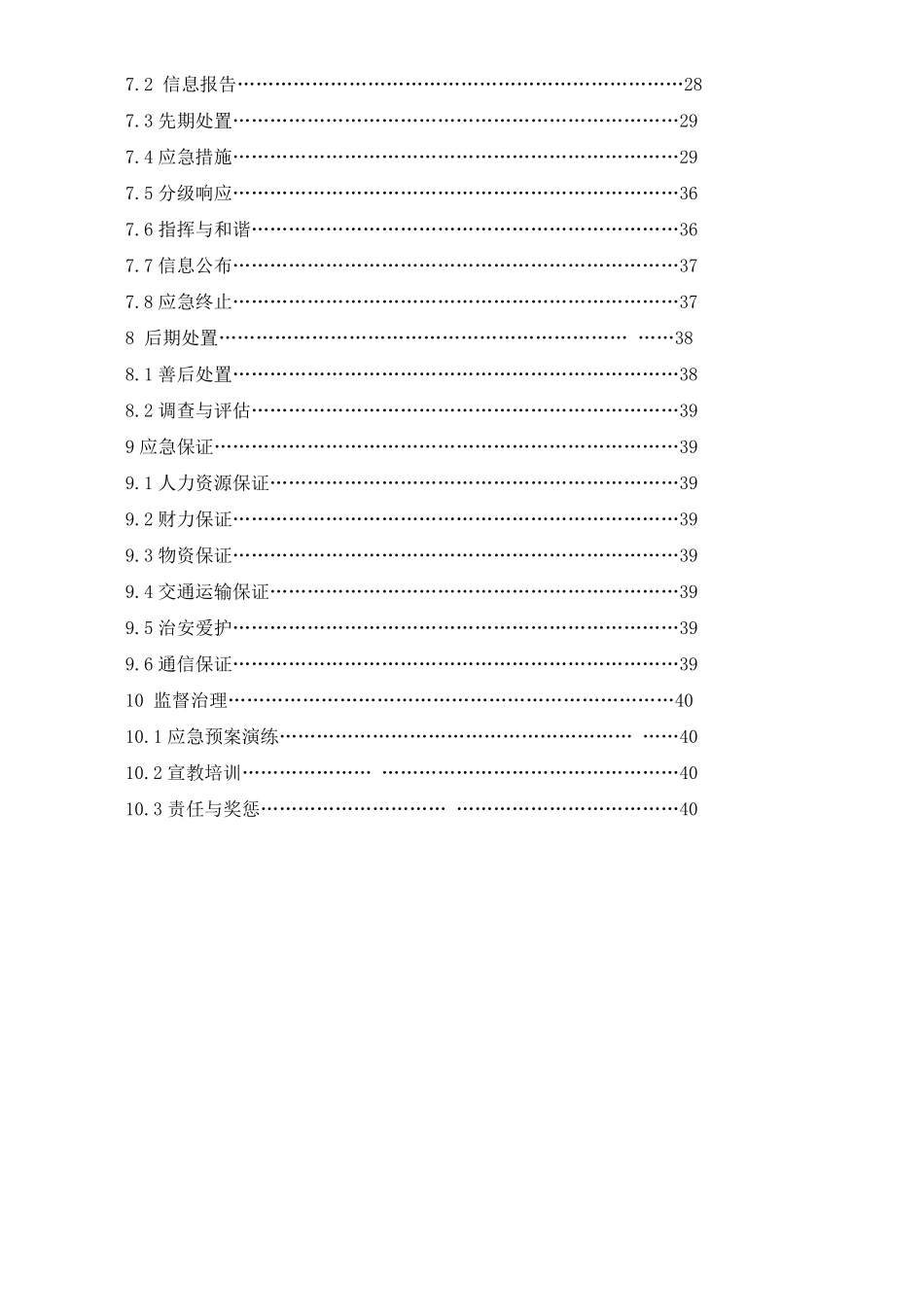 水质净化厂突发环境事件应急预案_第3页
