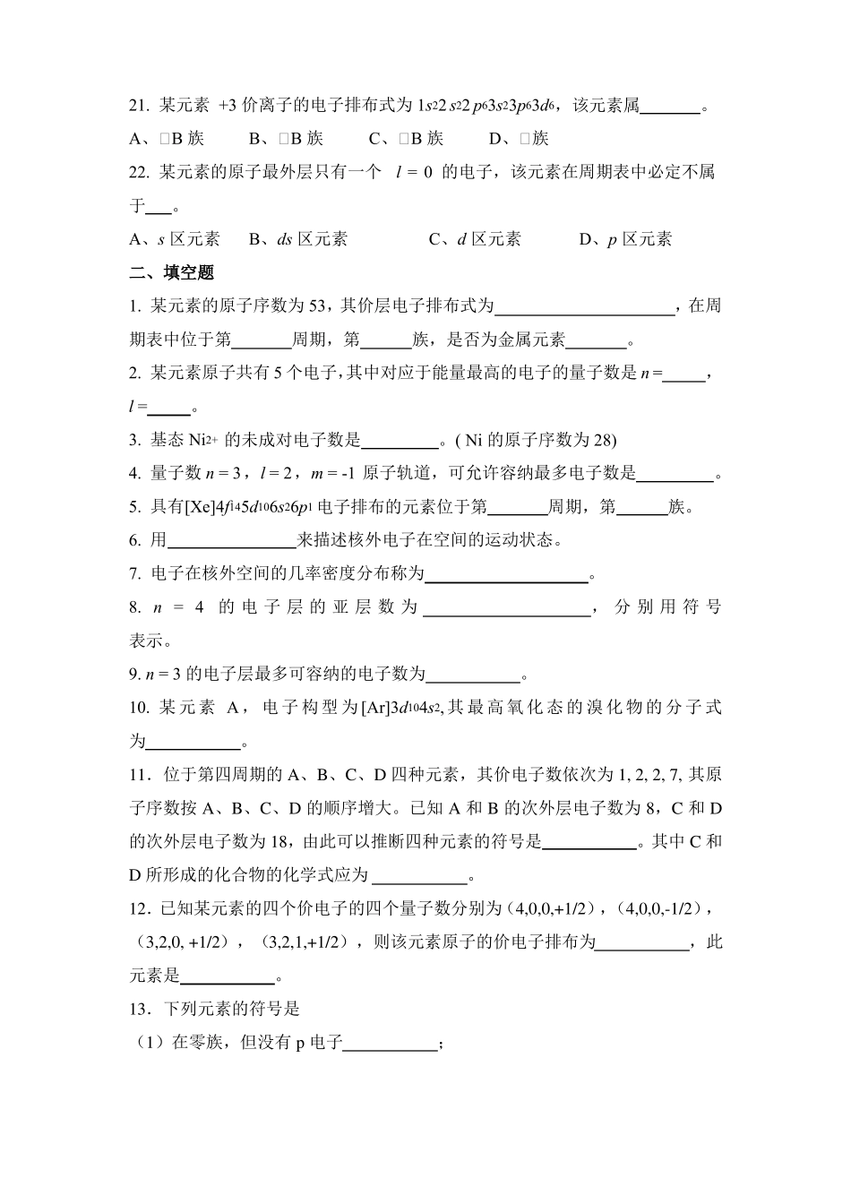 无机化学题库_第3页