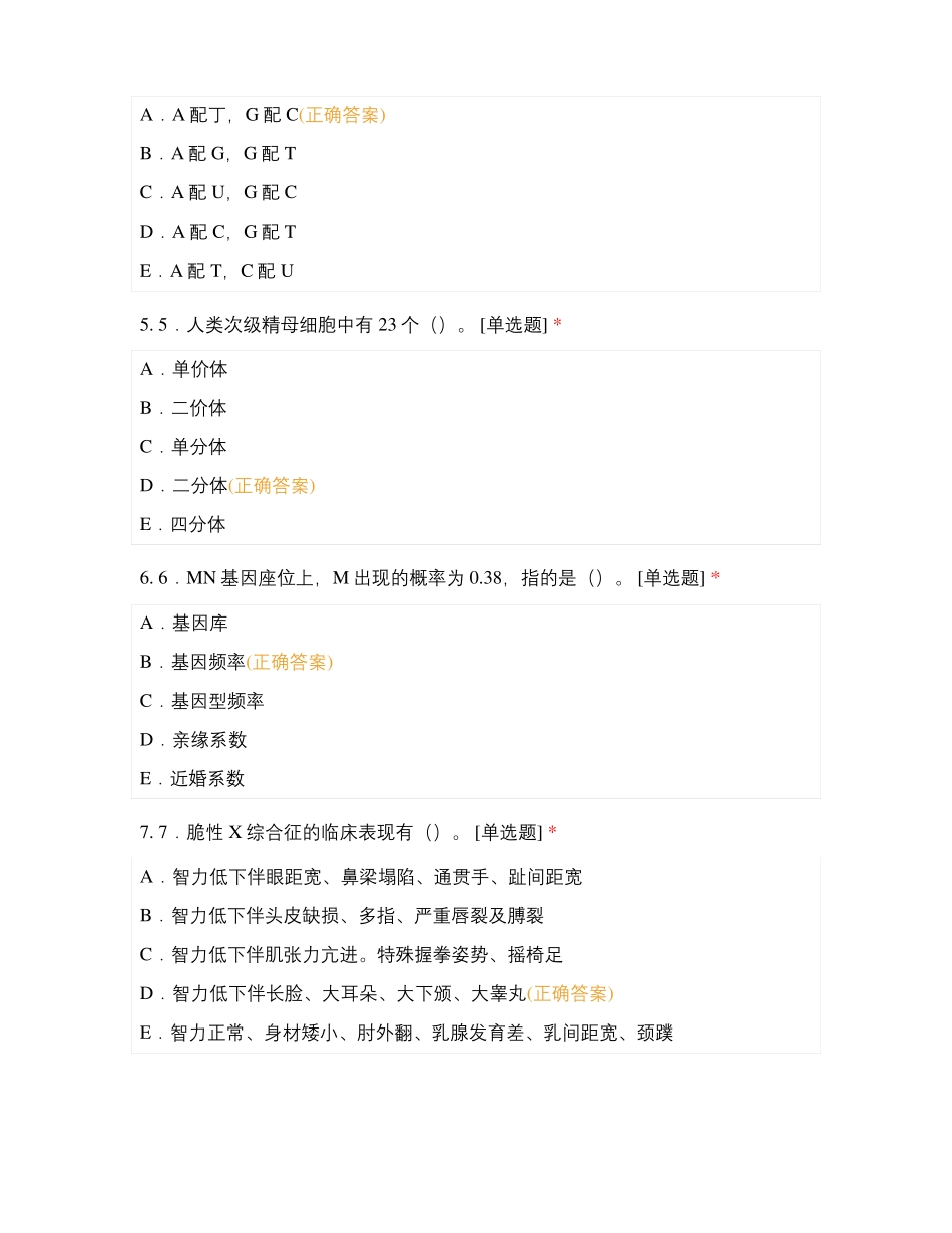 医学检验技术专科医学遗传学试卷_第2页