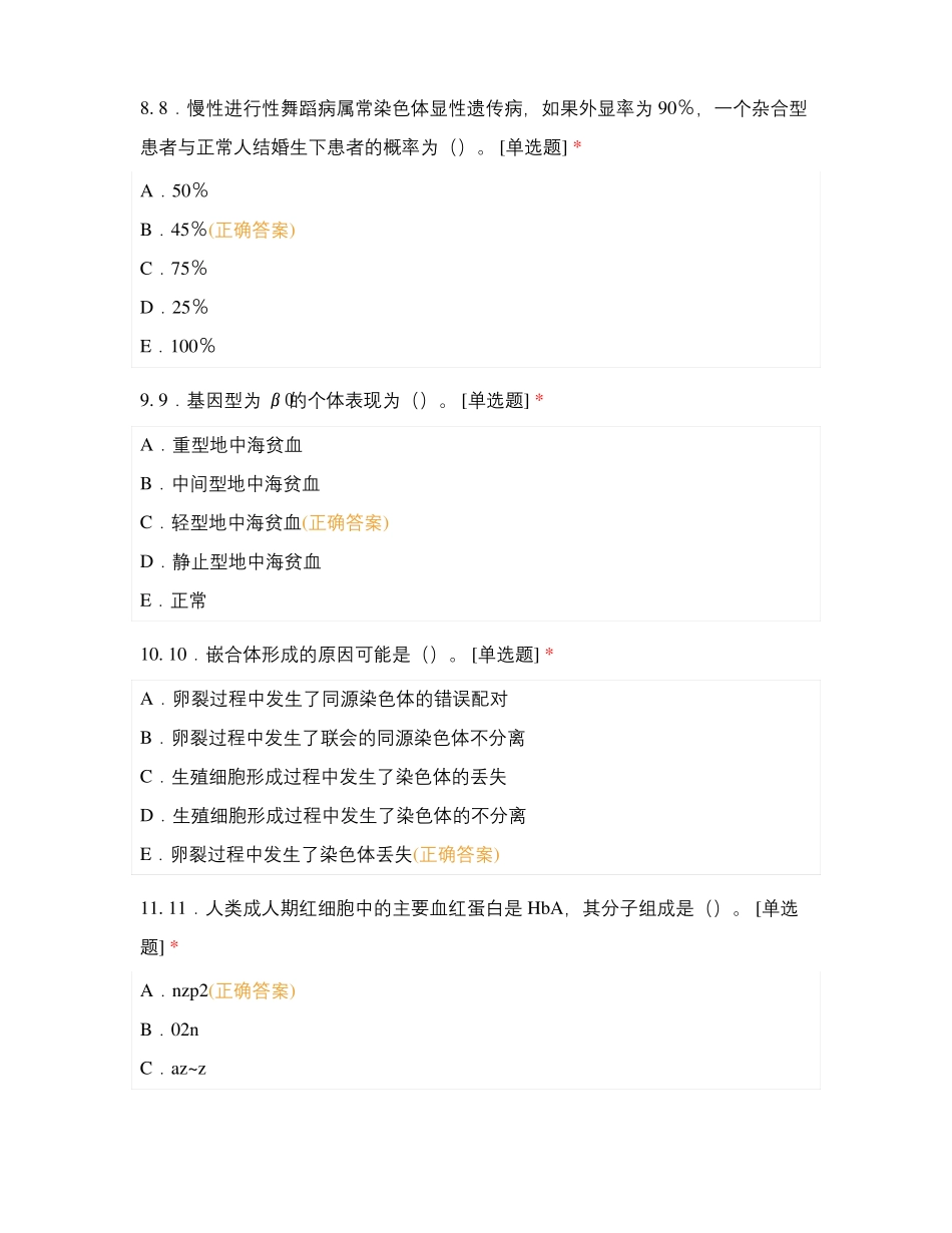 医学检验技术专科医学遗传学试卷_第3页