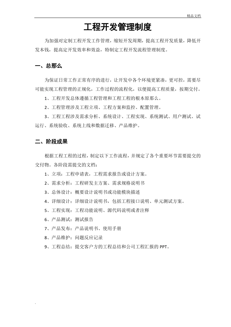 项目开发管理制度_第1页