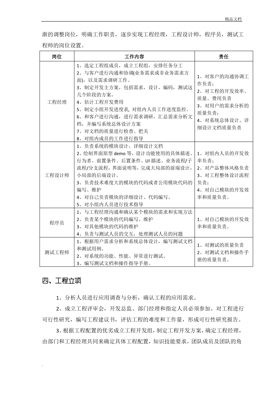 项目开发管理制度_第3页